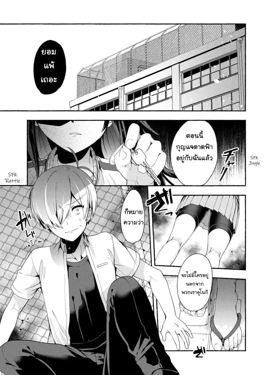 Pashiri na Boku to Koi suru Banchou-san ตอนที่ 36 หน้า 1
