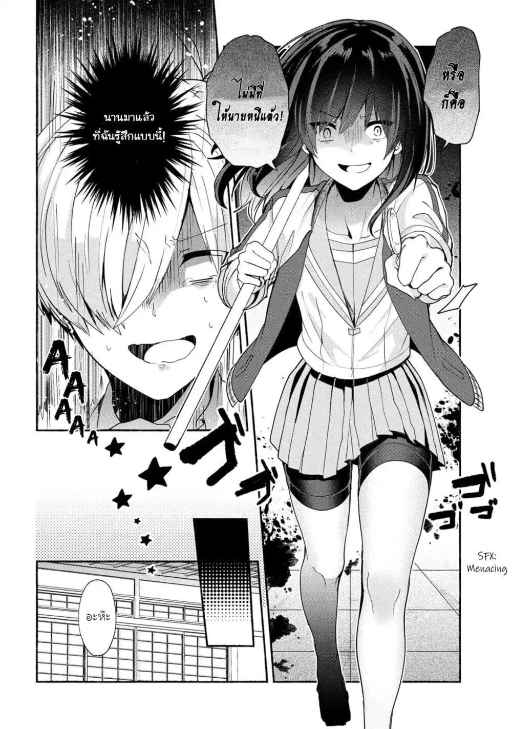 Pashiri na Boku to Koi suru Banchou-san ตอนที่ 36 หน้า 2