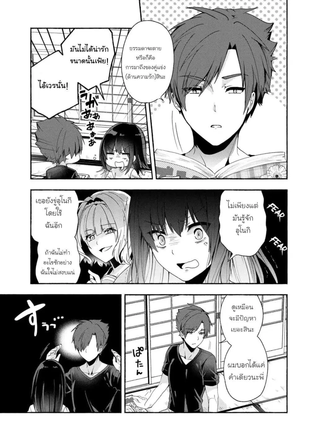 Pashiri na Boku to Koi suru Banchou-san ตอนที่ 36 หน้า 3