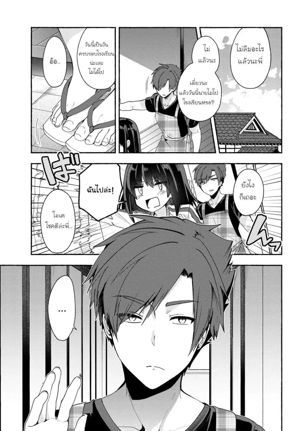 Pashiri na Boku to Koi suru Banchou-san ตอนที่ 37 หน้า 1