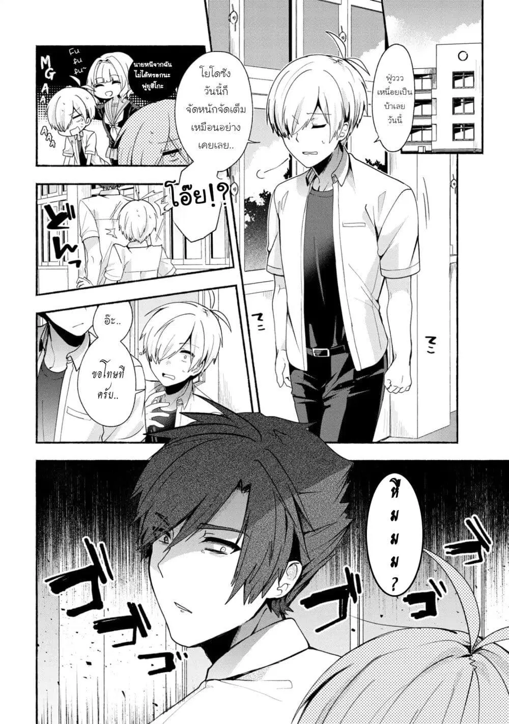 Pashiri na Boku to Koi suru Banchou-san ตอนที่ 37 หน้า 2