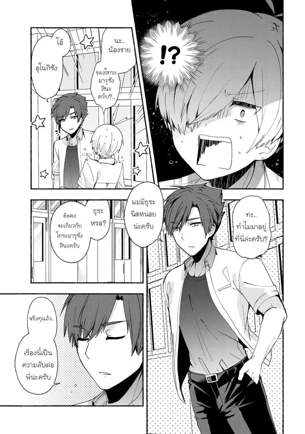 Pashiri na Boku to Koi suru Banchou-san ตอนที่ 37 หน้า 3