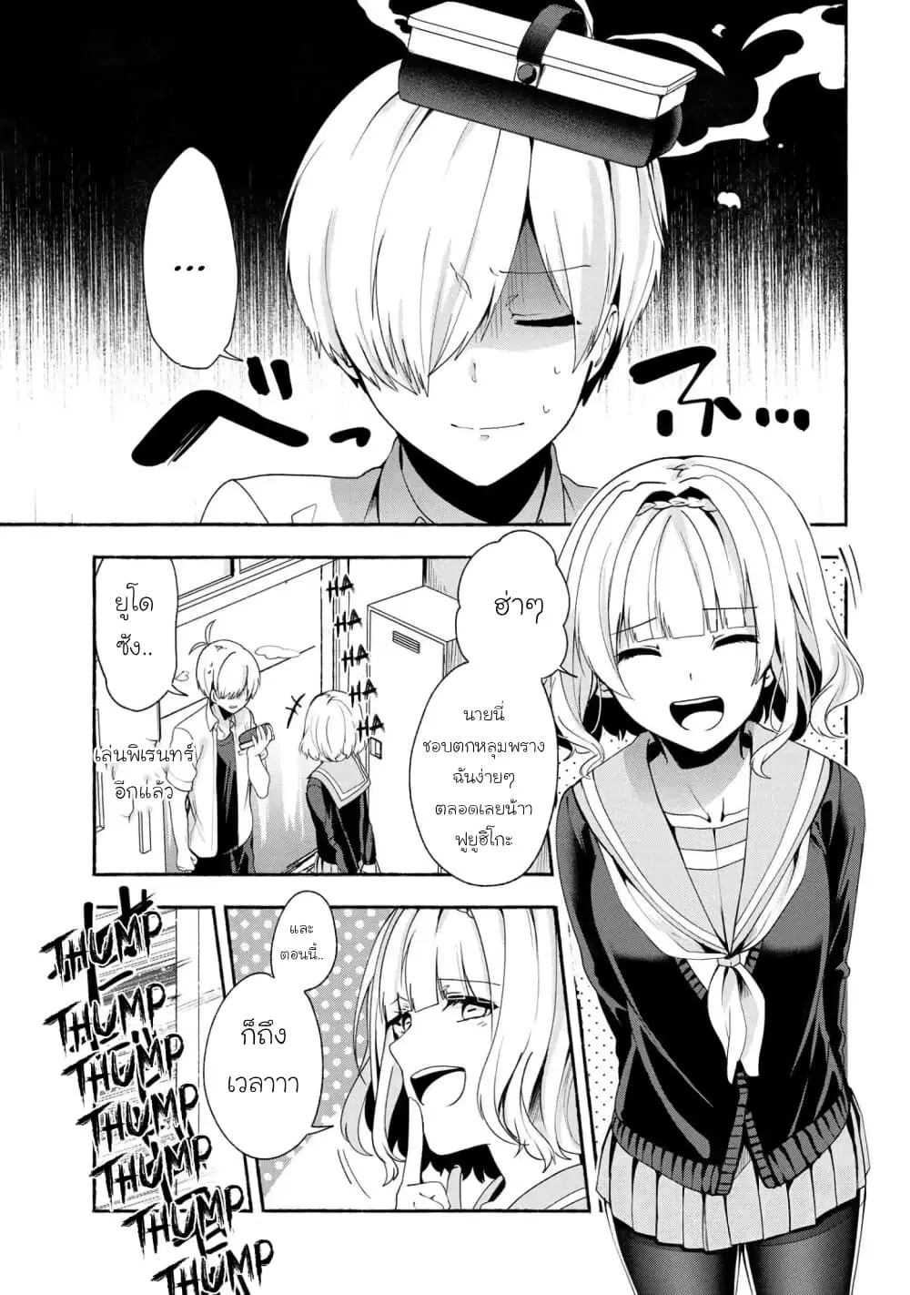 Pashiri na Boku to Koi suru Banchou-san ตอนที่ 38 หน้า 1