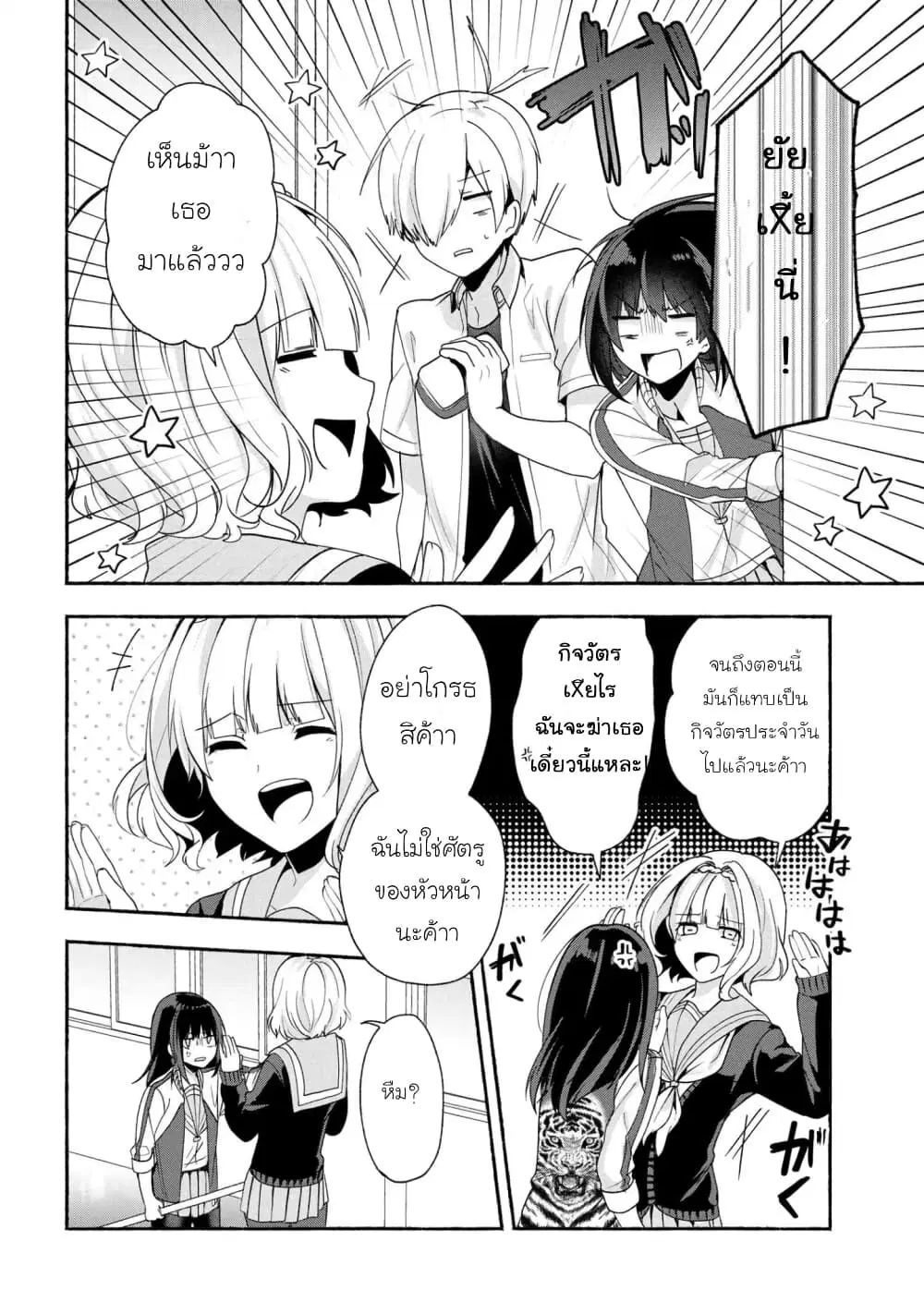 Pashiri na Boku to Koi suru Banchou-san ตอนที่ 38 หน้า 2