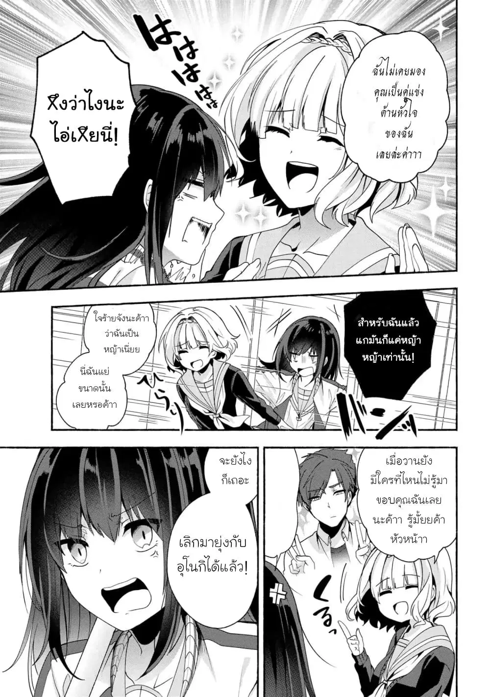 Pashiri na Boku to Koi suru Banchou-san ตอนที่ 38 หน้า 3