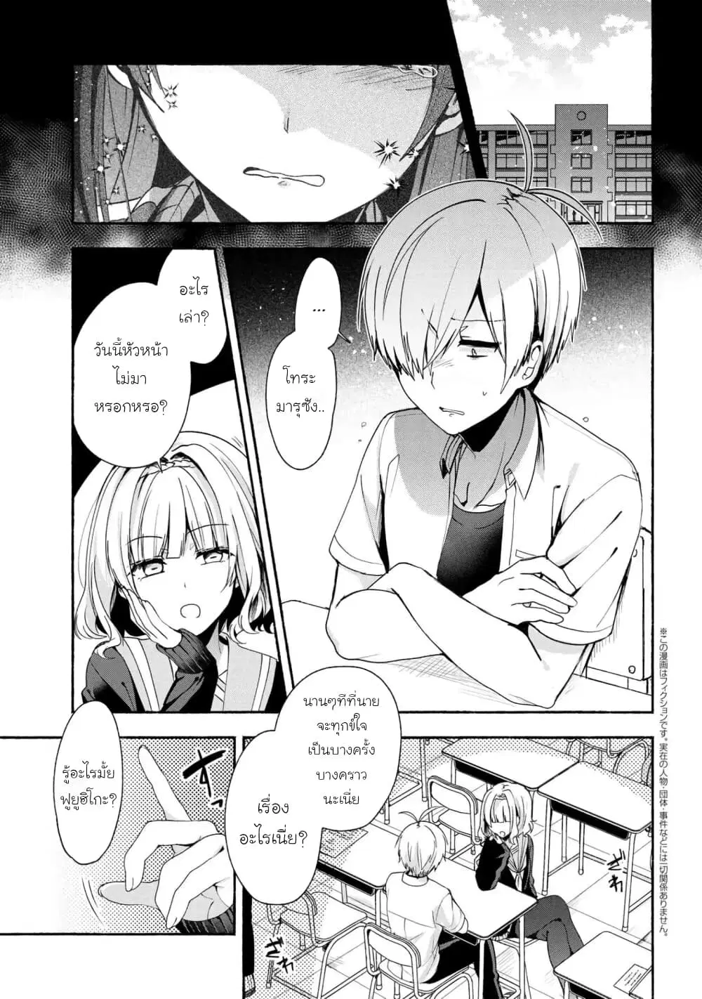 Pashiri na Boku to Koi suru Banchou-san ตอนที่ 39 หน้า 1