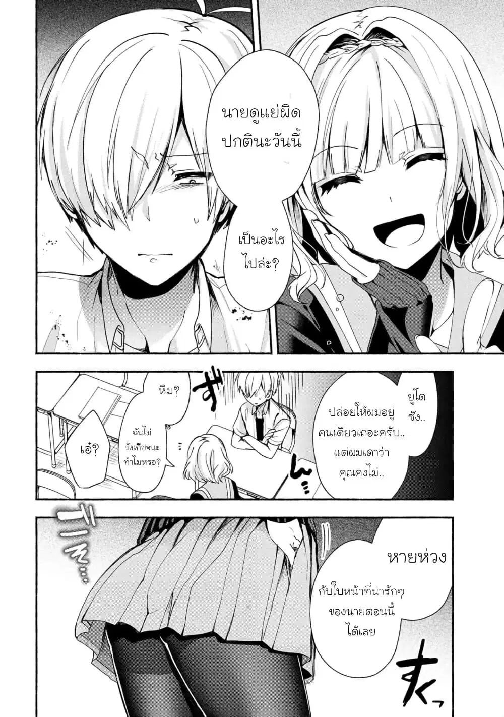 Pashiri na Boku to Koi suru Banchou-san ตอนที่ 39 หน้า 2
