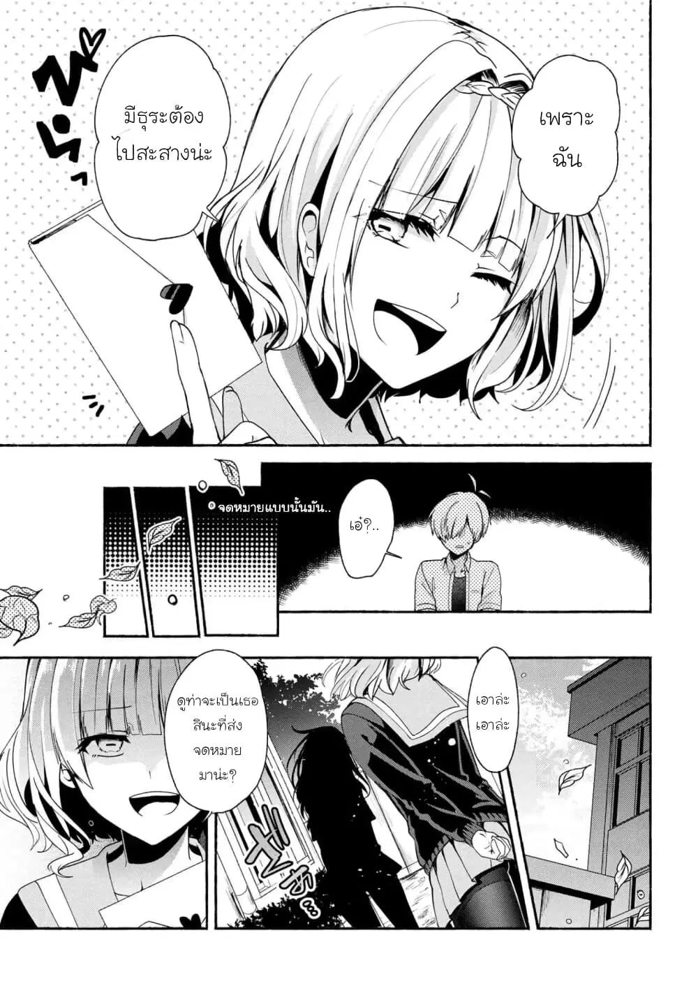 Pashiri na Boku to Koi suru Banchou-san ตอนที่ 39 หน้า 3