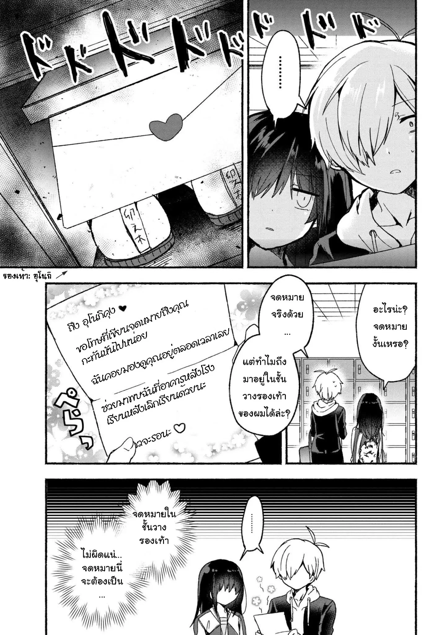 Pashiri na Boku to Koi suru Banchou-san ตอนที่ 4 หน้า 1