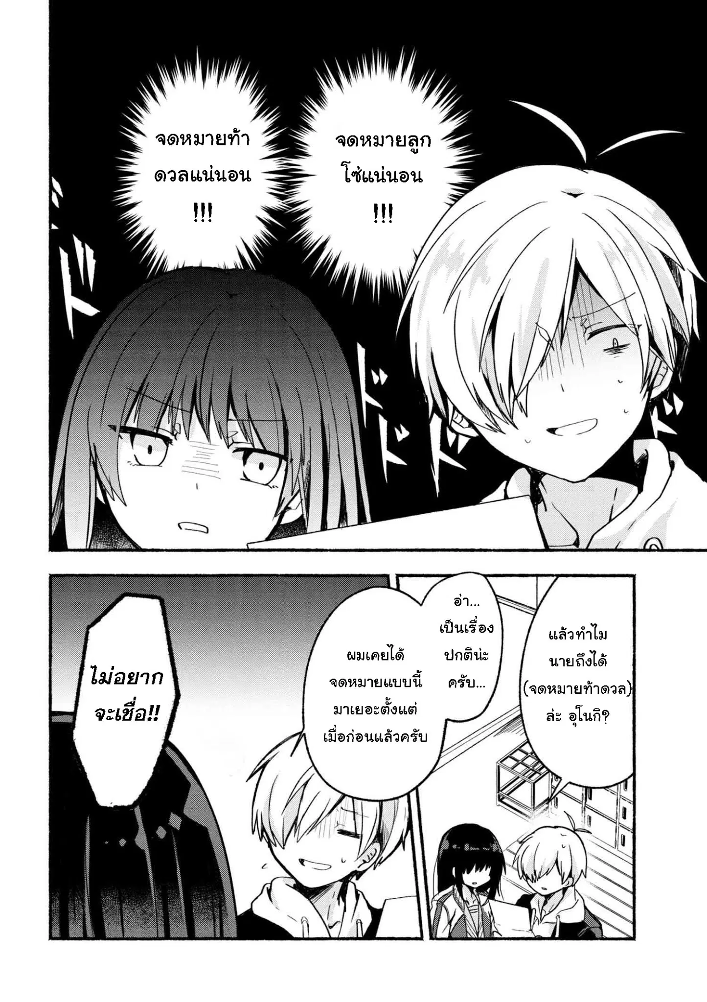 Pashiri na Boku to Koi suru Banchou-san ตอนที่ 4 หน้า 2