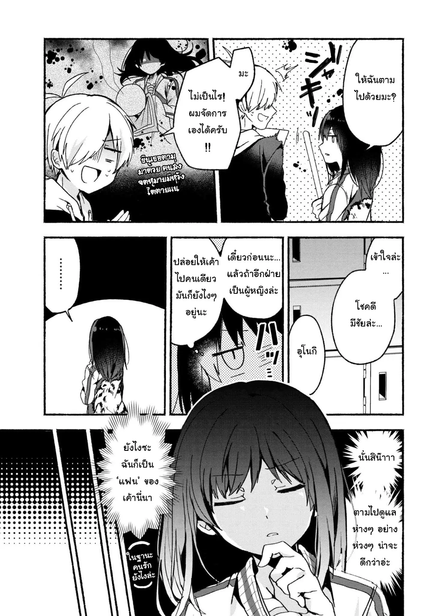 Pashiri na Boku to Koi suru Banchou-san ตอนที่ 4 หน้า 3