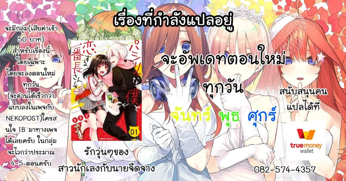 Pashiri na Boku to Koi suru Banchou-san ตอนที่ 40 หน้า 1