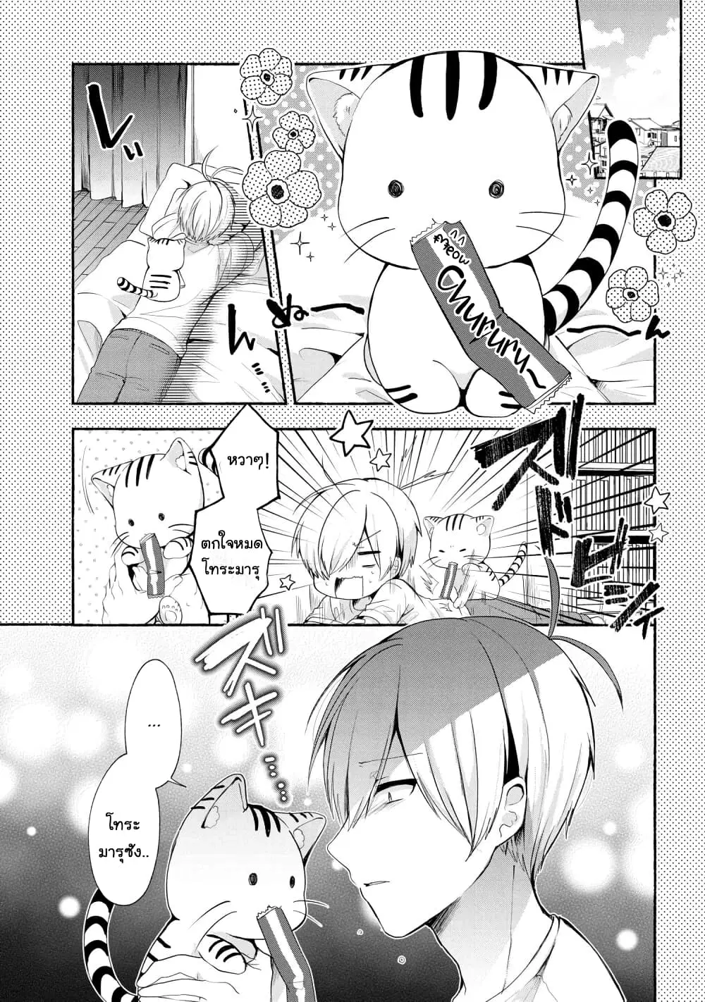 Pashiri na Boku to Koi suru Banchou-san ตอนที่ 41 หน้า 1