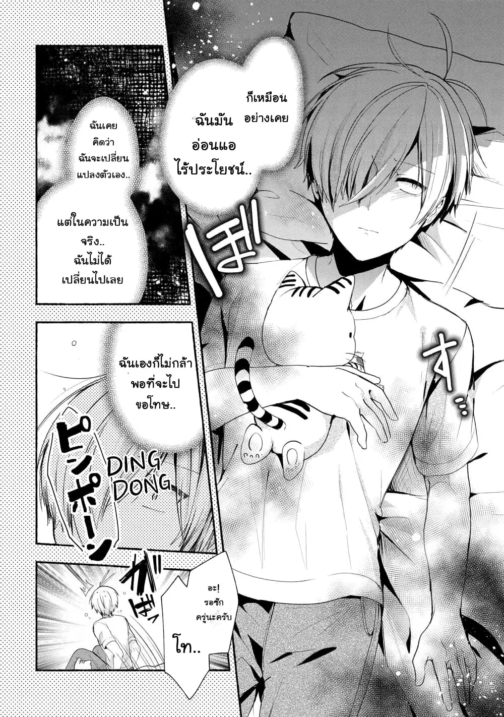 Pashiri na Boku to Koi suru Banchou-san ตอนที่ 41 หน้า 2