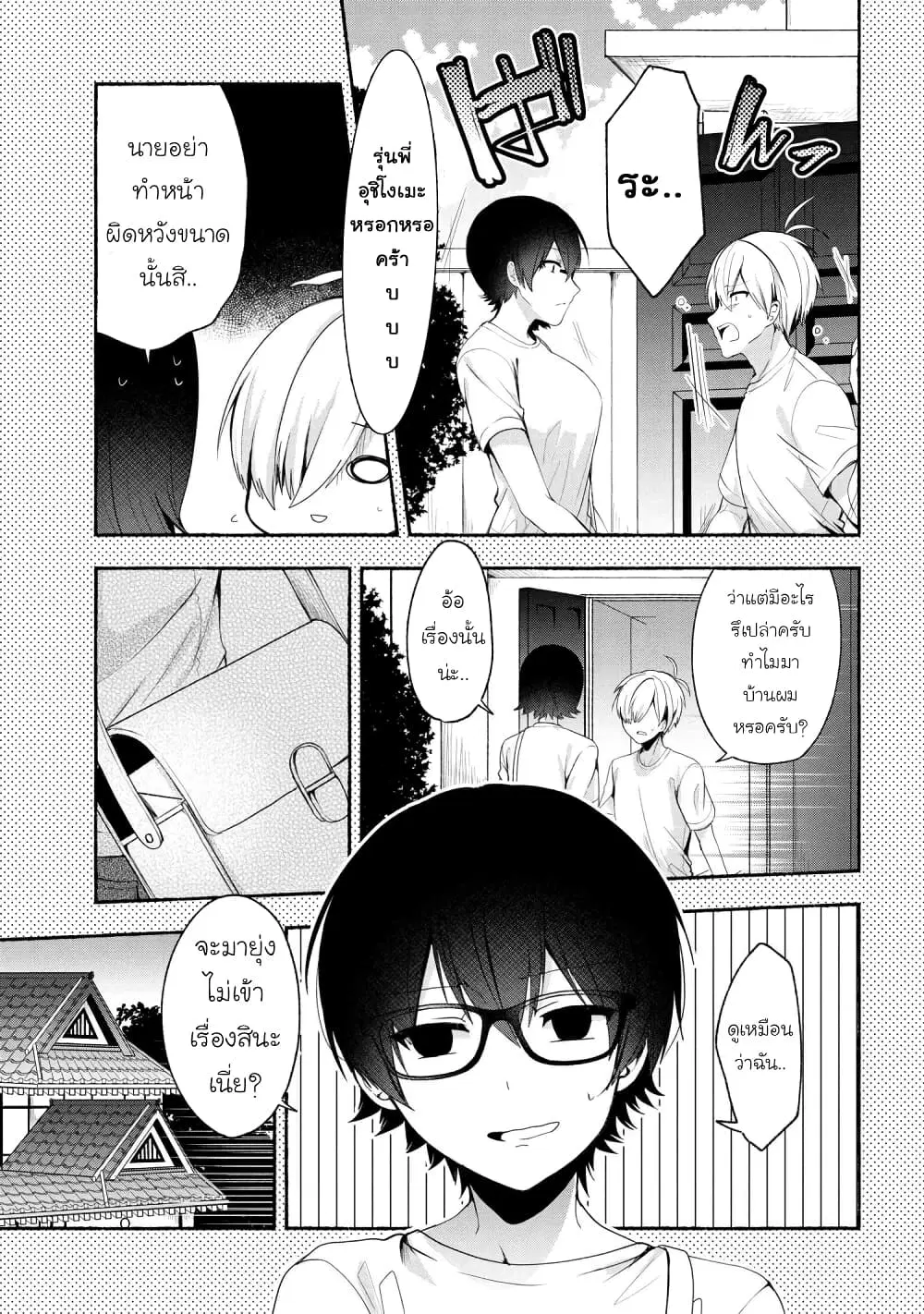 Pashiri na Boku to Koi suru Banchou-san ตอนที่ 41 หน้า 3