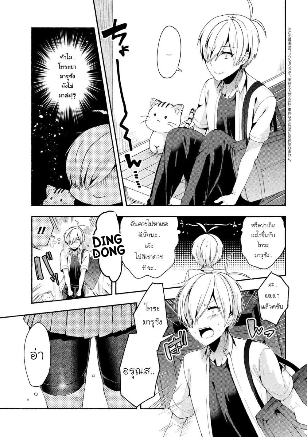 Pashiri na Boku to Koi suru Banchou-san ตอนที่ 42 หน้า 1