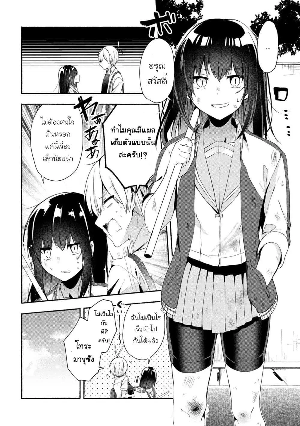 Pashiri na Boku to Koi suru Banchou-san ตอนที่ 42 หน้า 2
