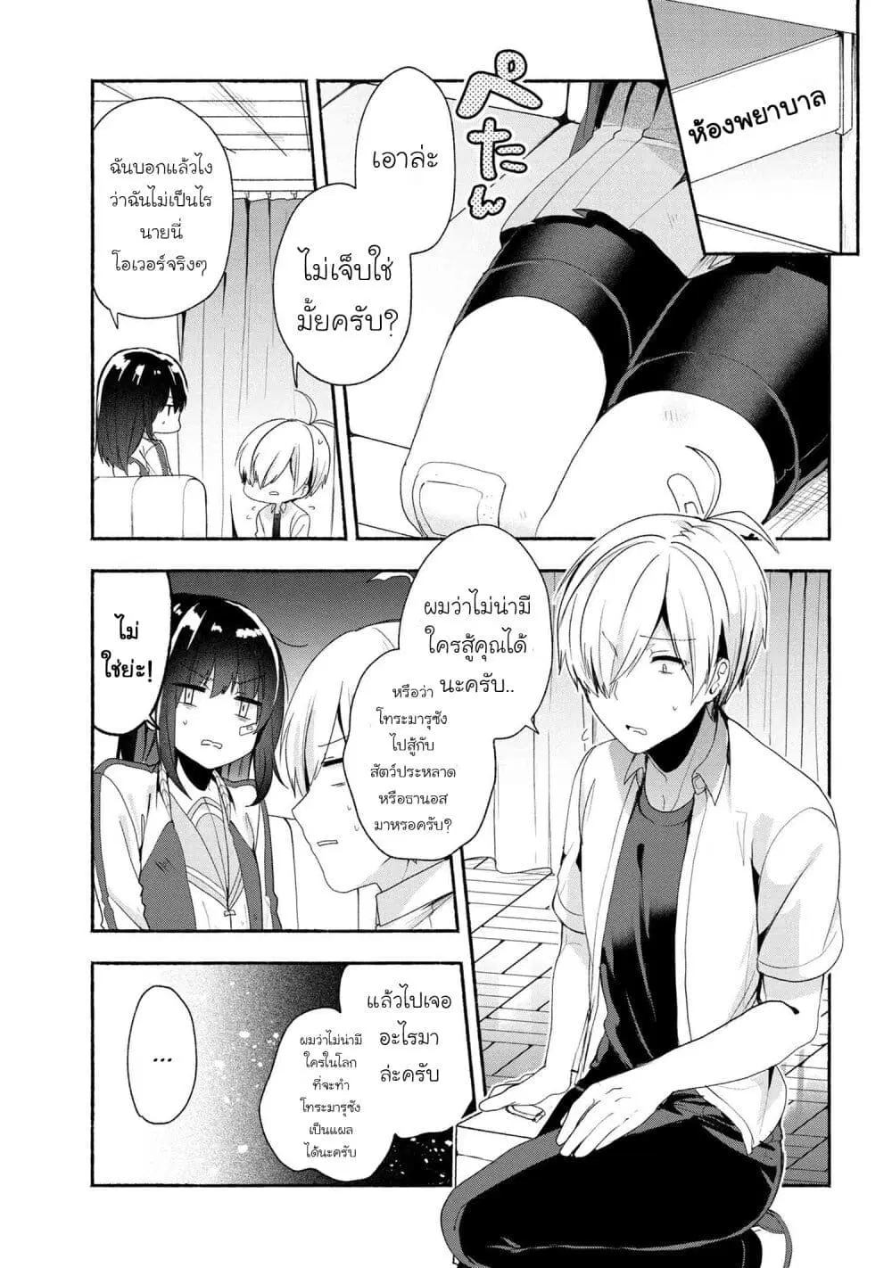 Pashiri na Boku to Koi suru Banchou-san ตอนที่ 42 หน้า 3