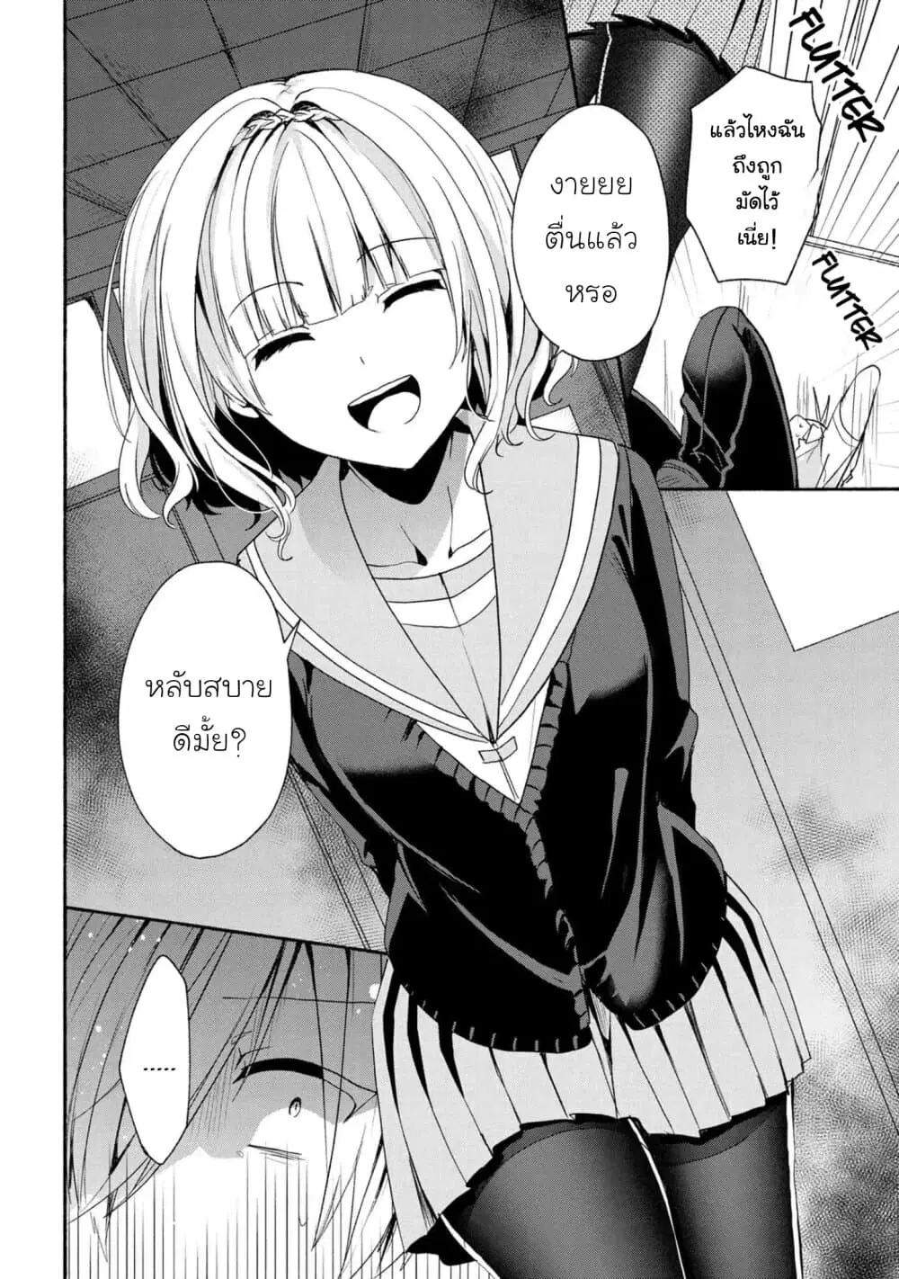 Pashiri na Boku to Koi suru Banchou-san ตอนที่ 43 หน้า 2