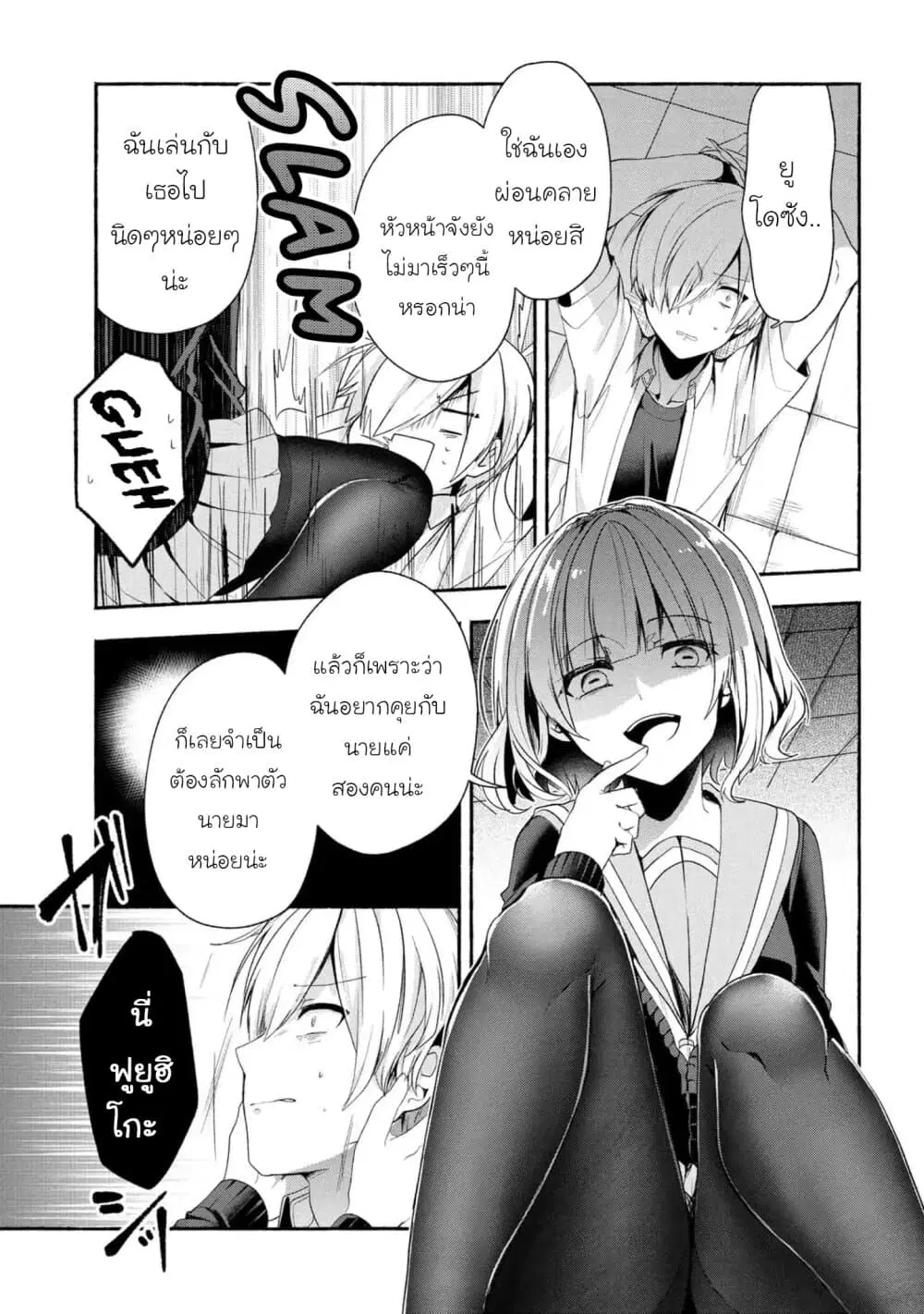 Pashiri na Boku to Koi suru Banchou-san ตอนที่ 43 หน้า 3