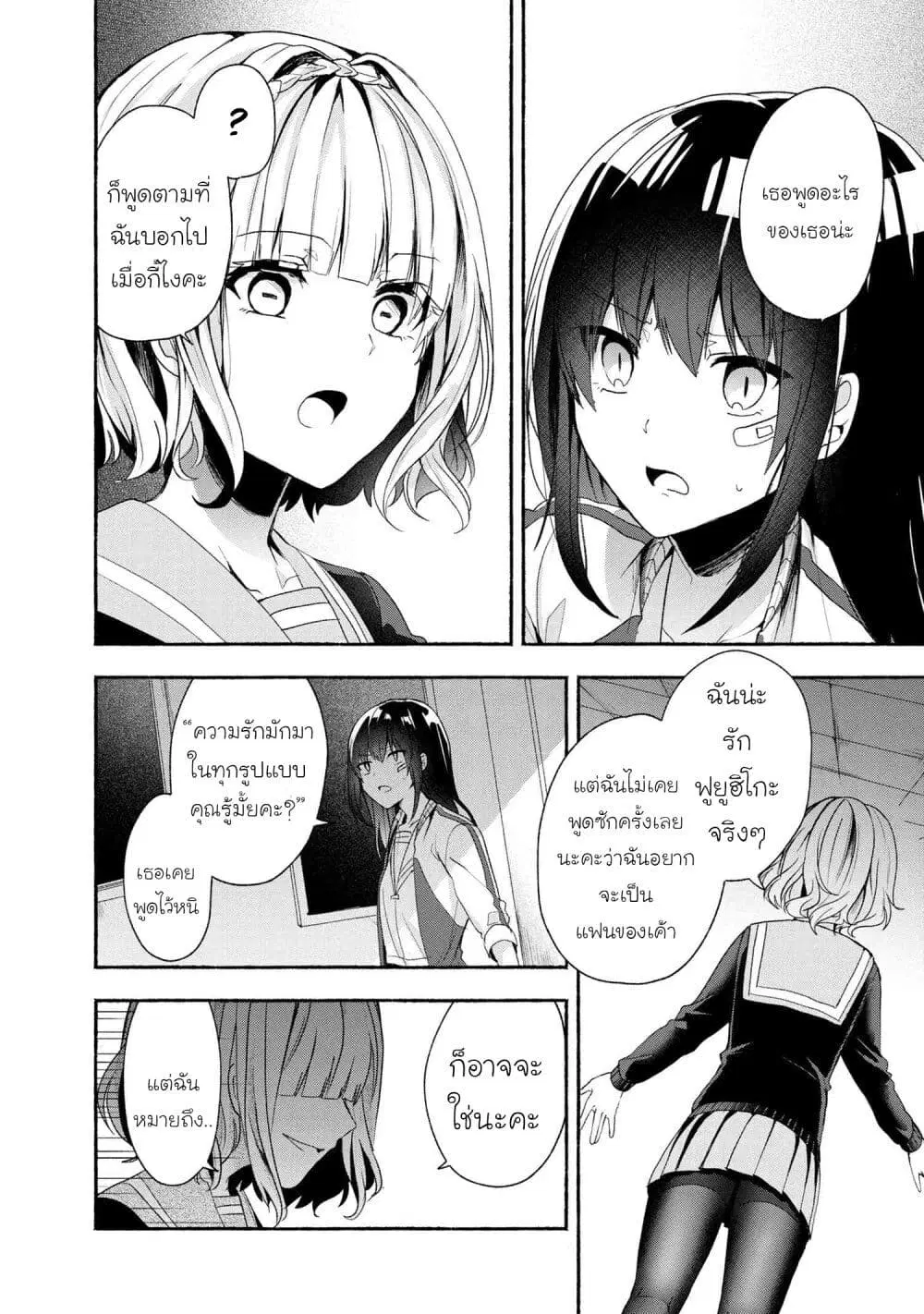 Pashiri na Boku to Koi suru Banchou-san ตอนที่ 44 หน้า 1