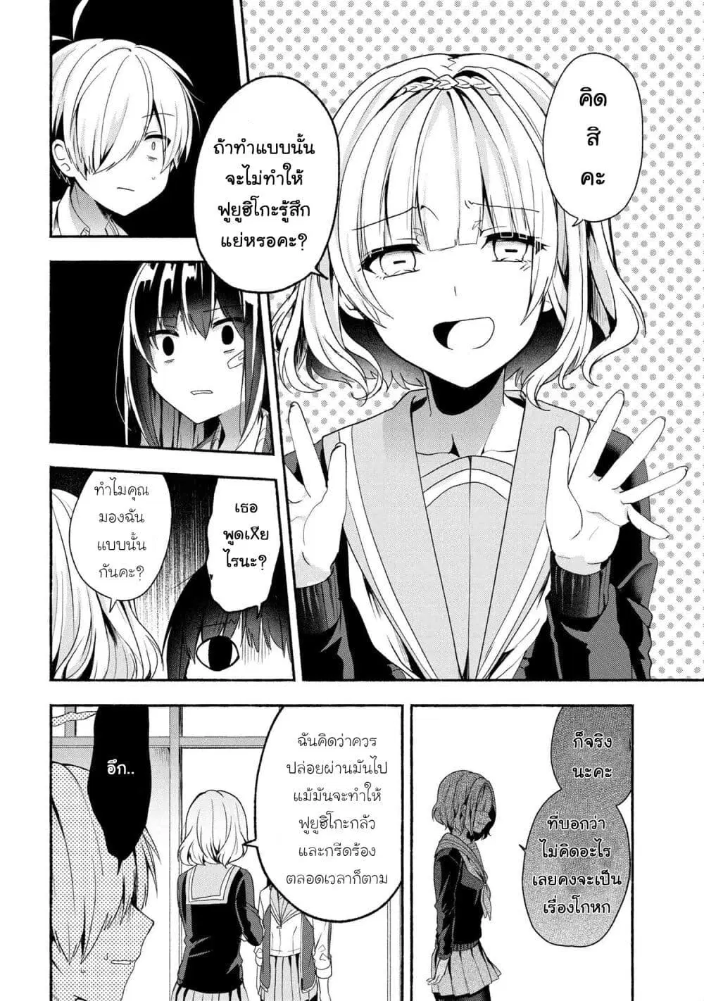 Pashiri na Boku to Koi suru Banchou-san ตอนที่ 44 หน้า 2