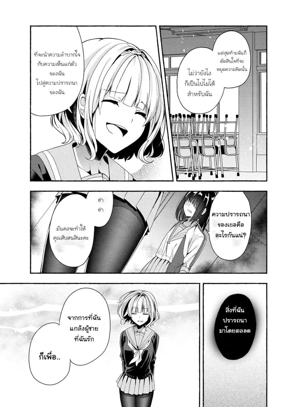 Pashiri na Boku to Koi suru Banchou-san ตอนที่ 44 หน้า 3