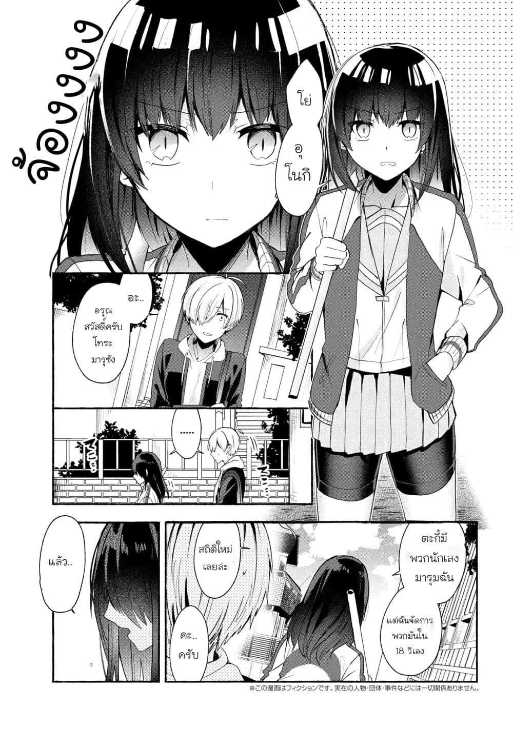 Pashiri na Boku to Koi suru Banchou-san ตอนที่ 45 หน้า 1