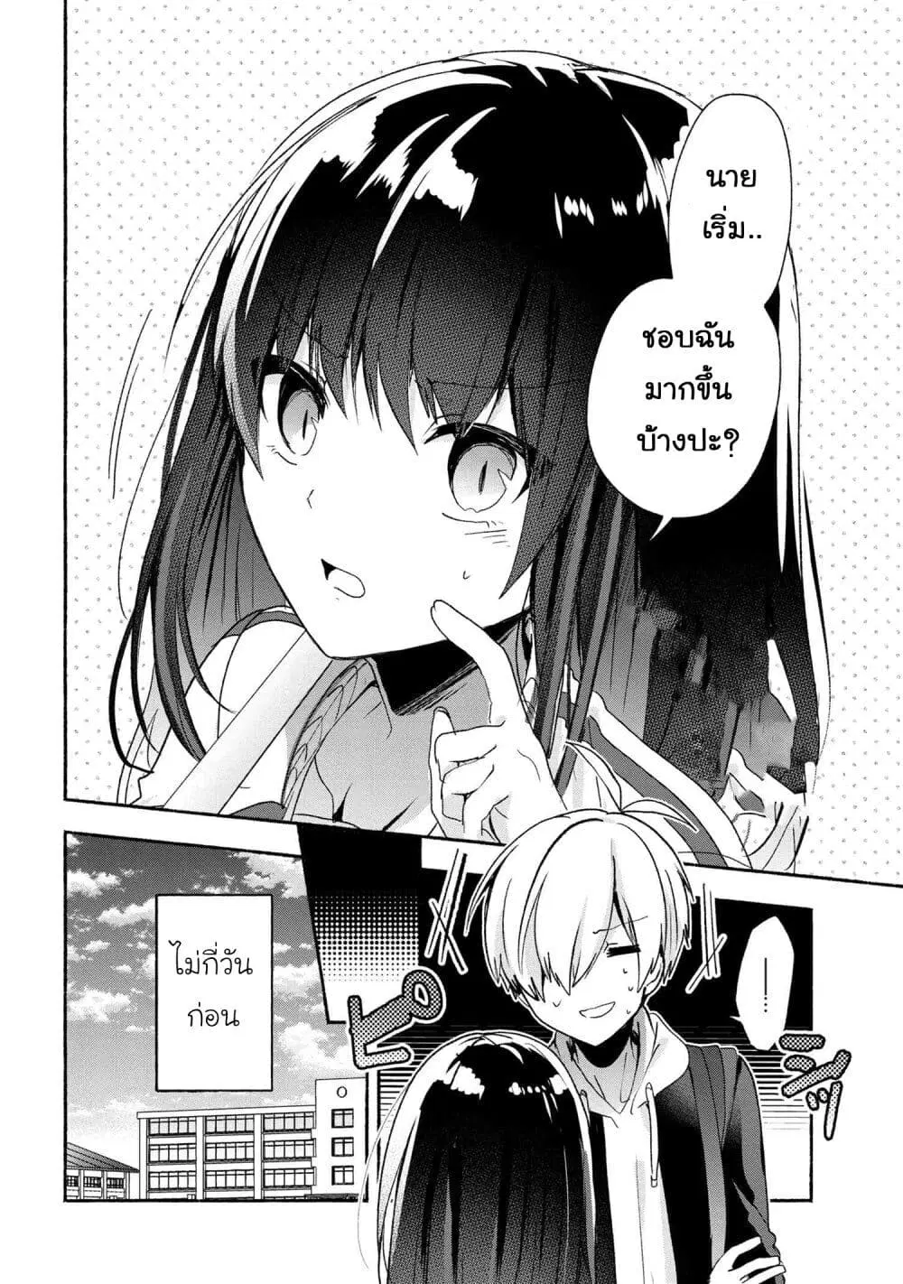 Pashiri na Boku to Koi suru Banchou-san ตอนที่ 45 หน้า 2