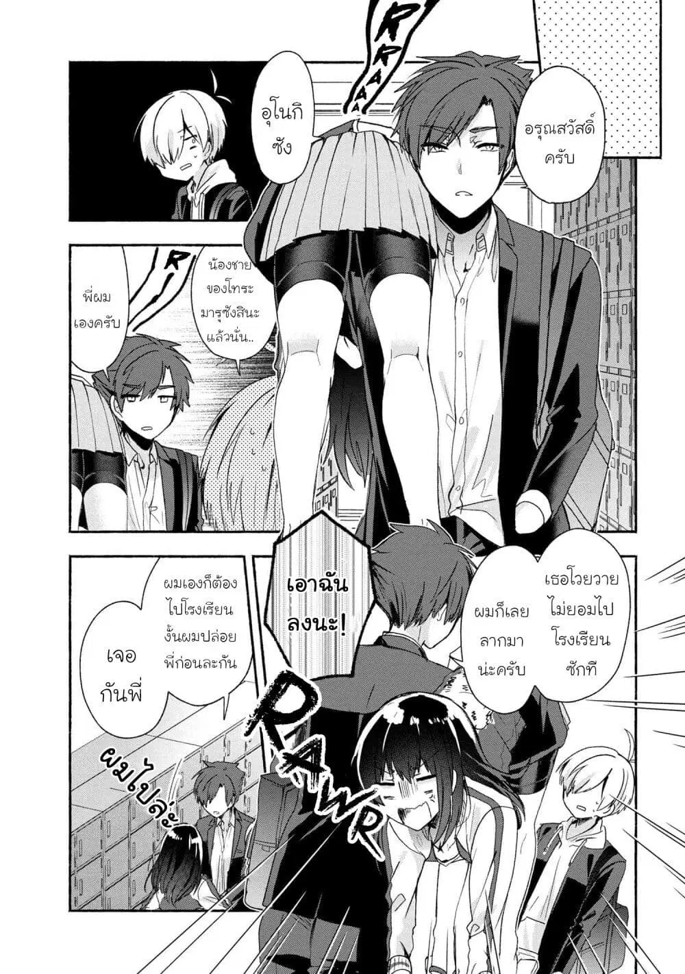 Pashiri na Boku to Koi suru Banchou-san ตอนที่ 45 หน้า 3
