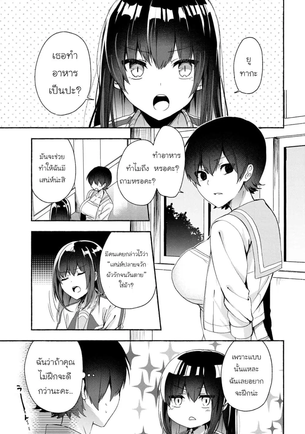 Pashiri na Boku to Koi suru Banchou-san ตอนที่ 46 หน้า 1