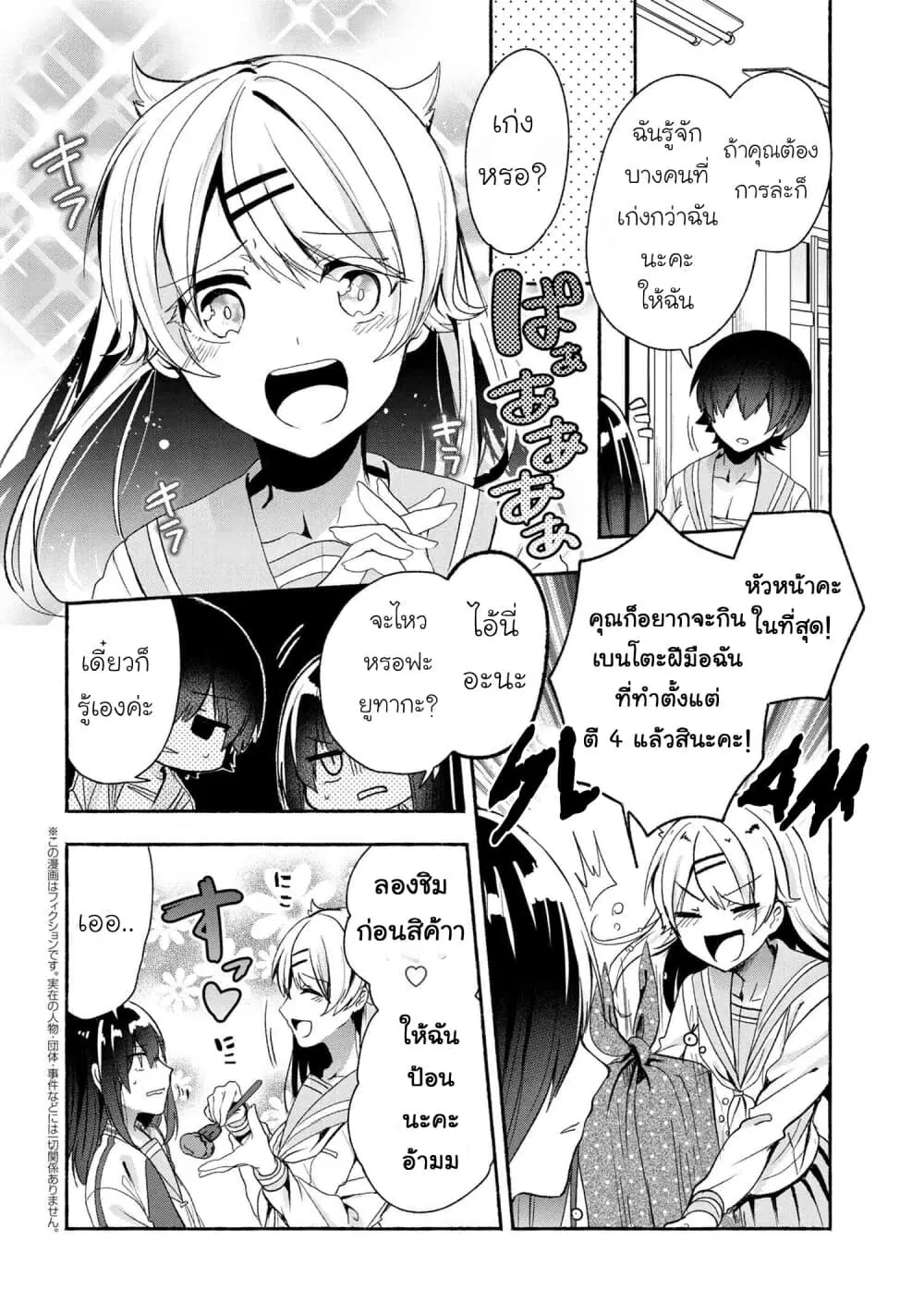 Pashiri na Boku to Koi suru Banchou-san ตอนที่ 46 หน้า 2