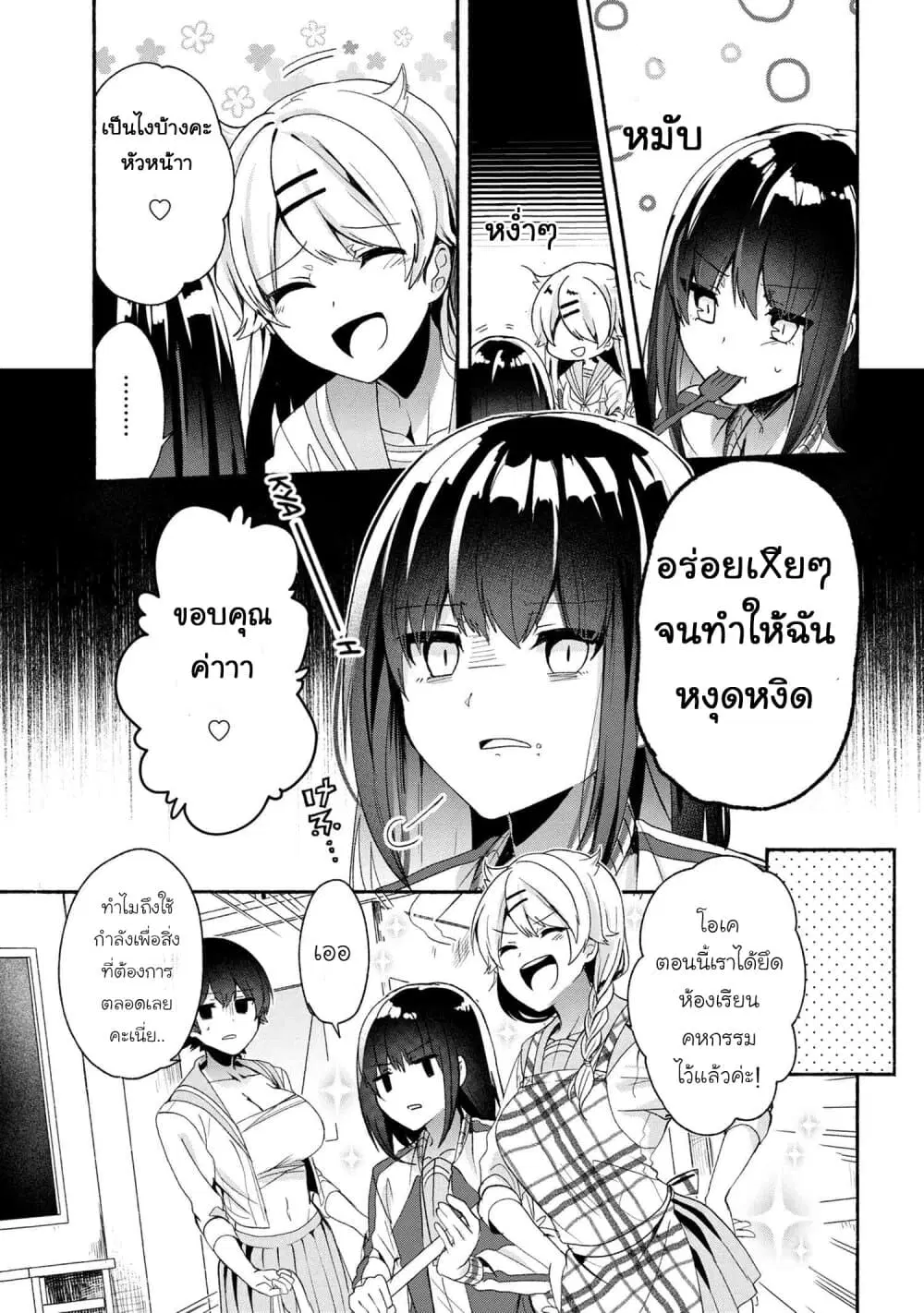 Pashiri na Boku to Koi suru Banchou-san ตอนที่ 46 หน้า 3