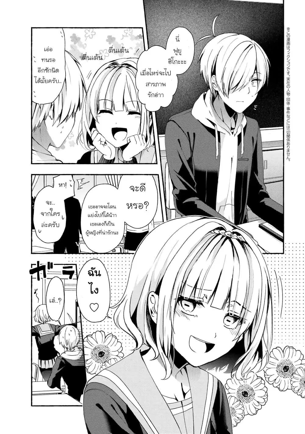 Pashiri na Boku to Koi suru Banchou-san ตอนที่ 47 หน้า 1