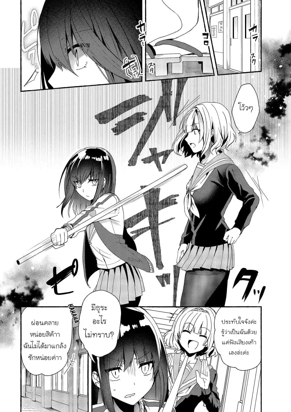 Pashiri na Boku to Koi suru Banchou-san ตอนที่ 47 หน้า 2