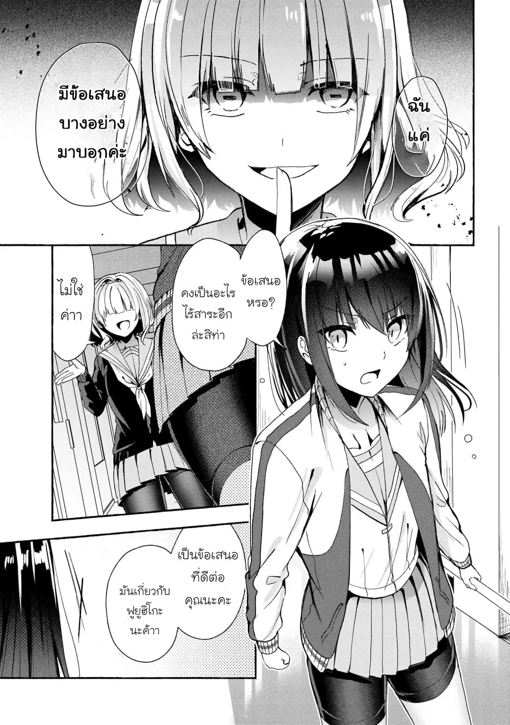 Pashiri na Boku to Koi suru Banchou-san ตอนที่ 47 หน้า 3