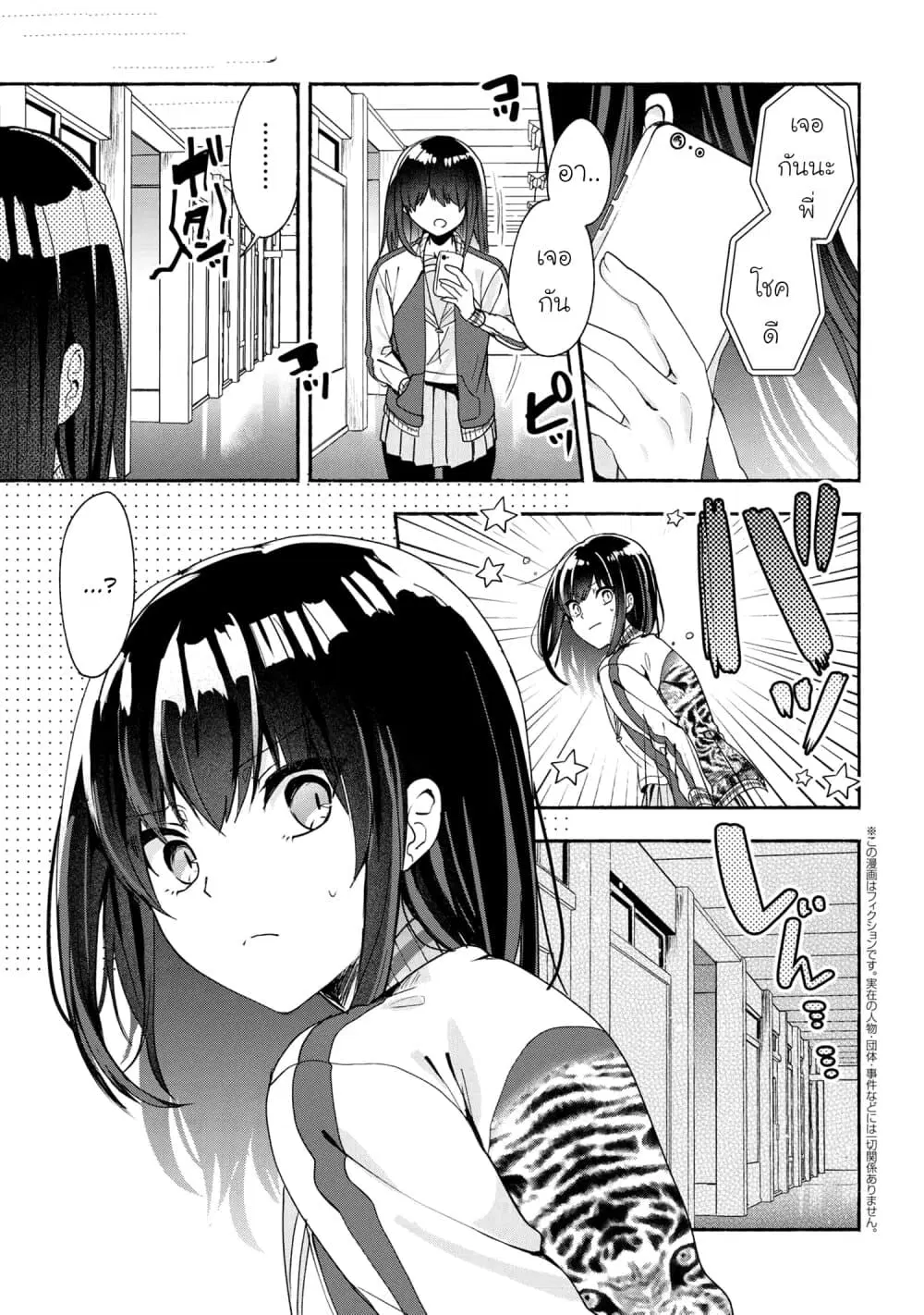 Pashiri na Boku to Koi suru Banchou-san ตอนที่ 48 หน้า 1