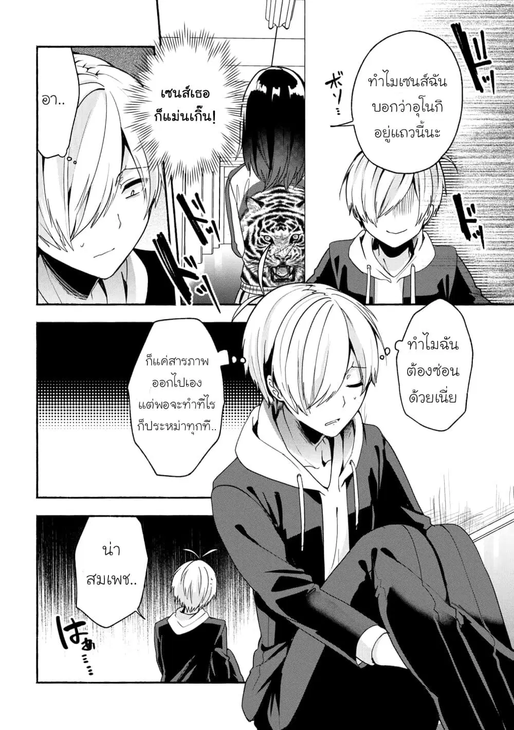 Pashiri na Boku to Koi suru Banchou-san ตอนที่ 48 หน้า 2