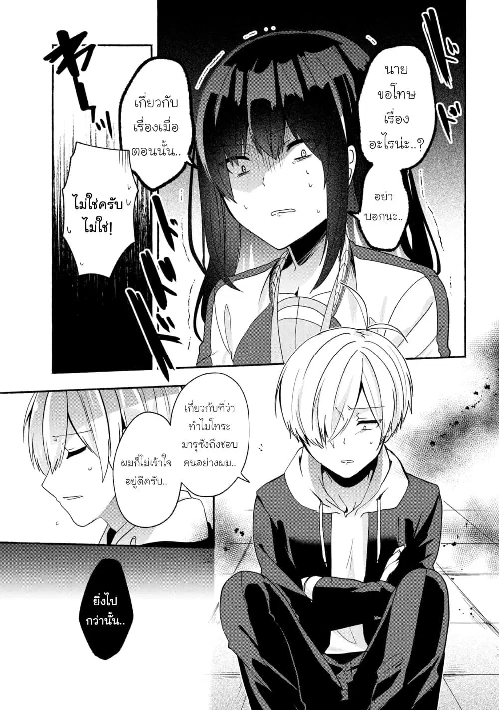 Pashiri na Boku to Koi suru Banchou-san ตอนที่ 48 หน้า 3