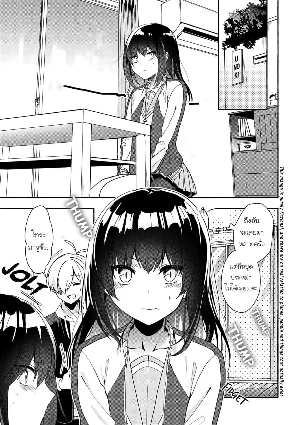 Pashiri na Boku to Koi suru Banchou-san ตอนที่ 49 หน้า 1