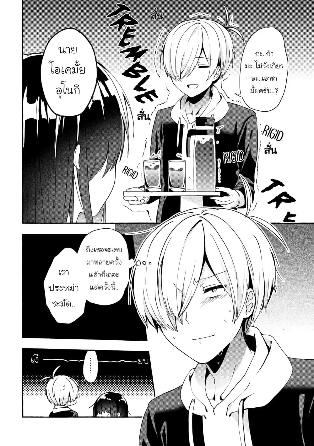Pashiri na Boku to Koi suru Banchou-san ตอนที่ 49 หน้า 2