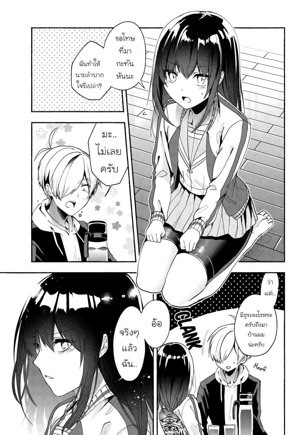 Pashiri na Boku to Koi suru Banchou-san ตอนที่ 49 หน้า 3