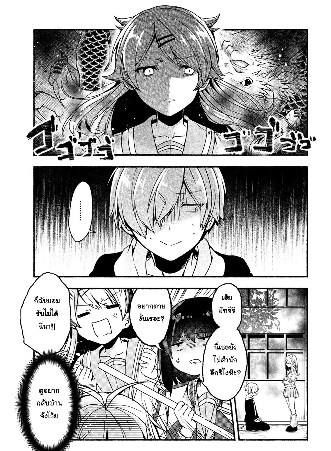 Pashiri na Boku to Koi suru Banchou-san ตอนที่ 5 หน้า 1