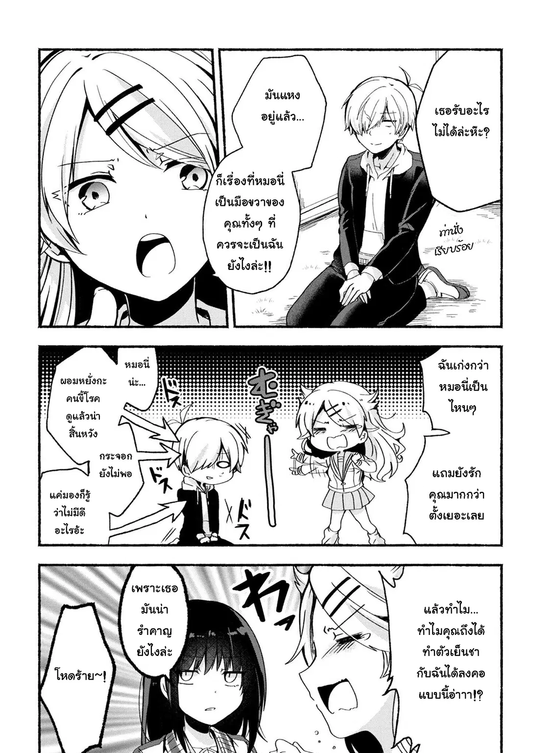 Pashiri na Boku to Koi suru Banchou-san ตอนที่ 5 หน้า 2