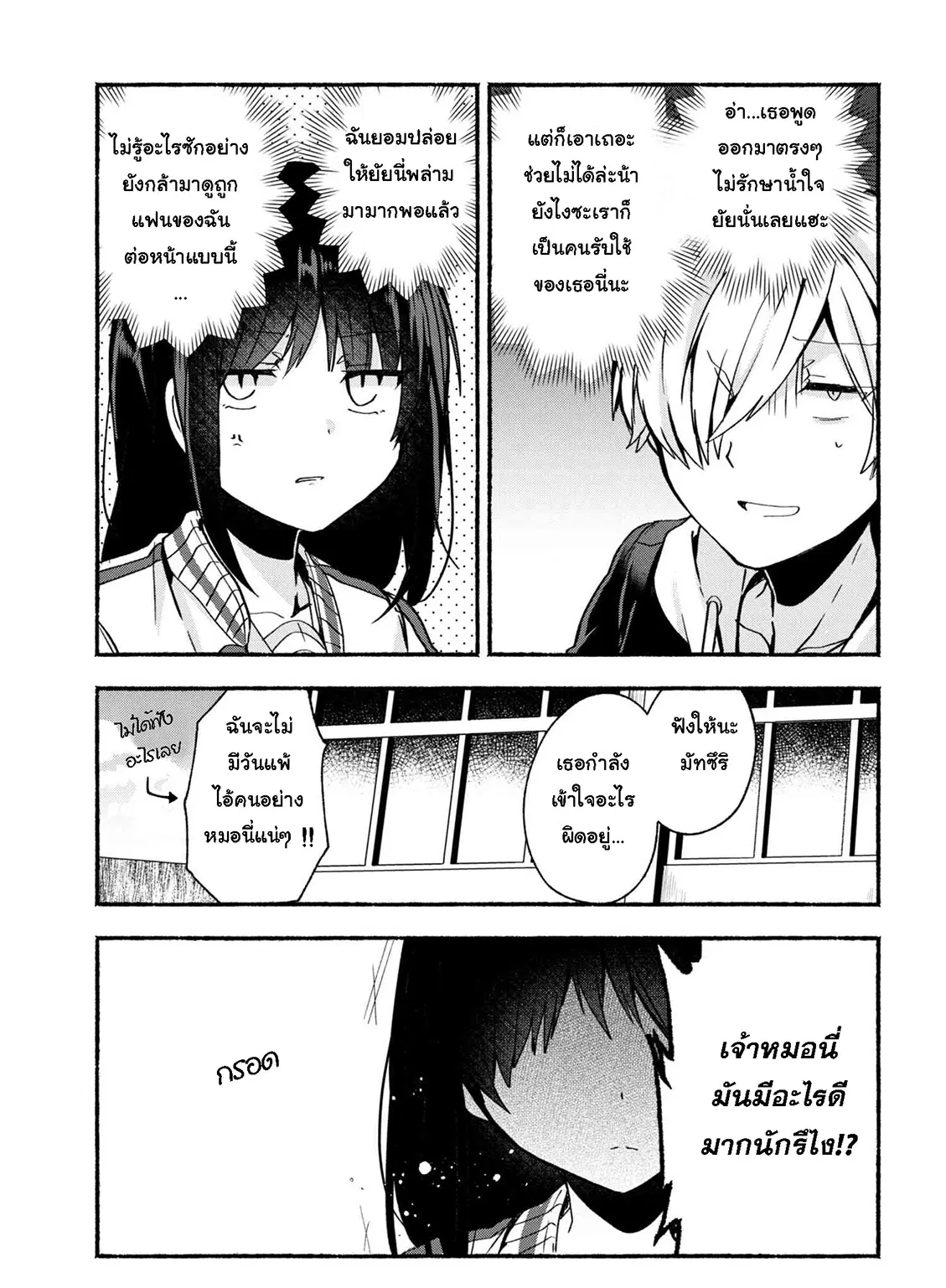 Pashiri na Boku to Koi suru Banchou-san ตอนที่ 5 หน้า 3