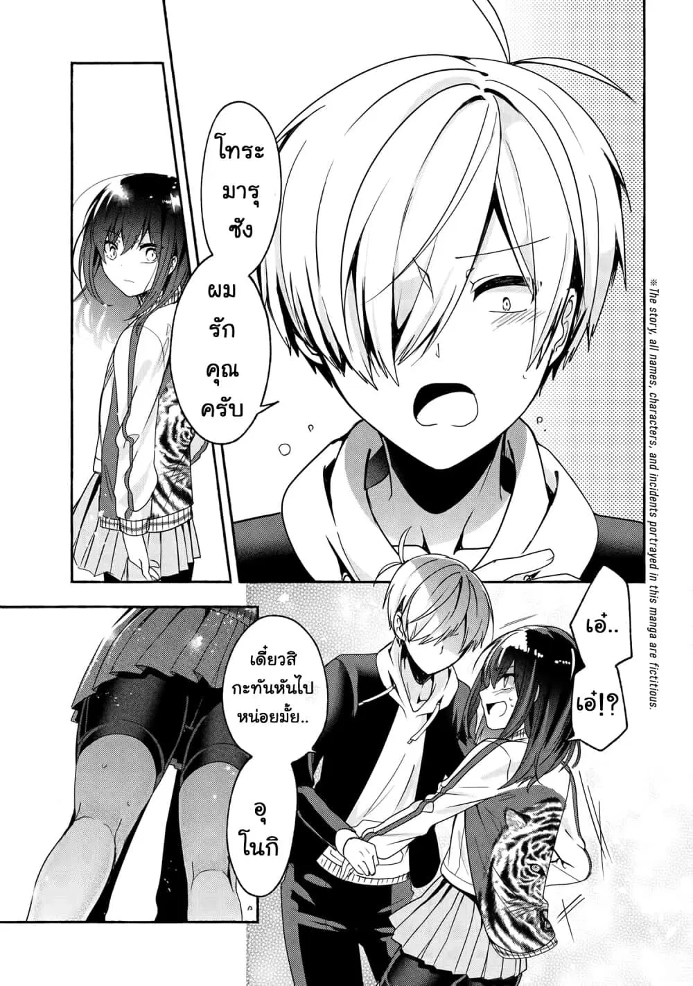 Pashiri na Boku to Koi suru Banchou-san ตอนที่ 50 หน้า 1