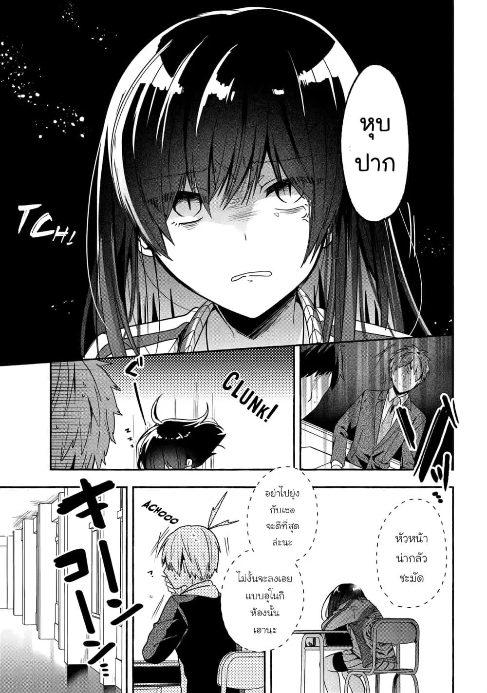 Pashiri na Boku to Koi suru Banchou-san ตอนที่ 50 หน้า 3
