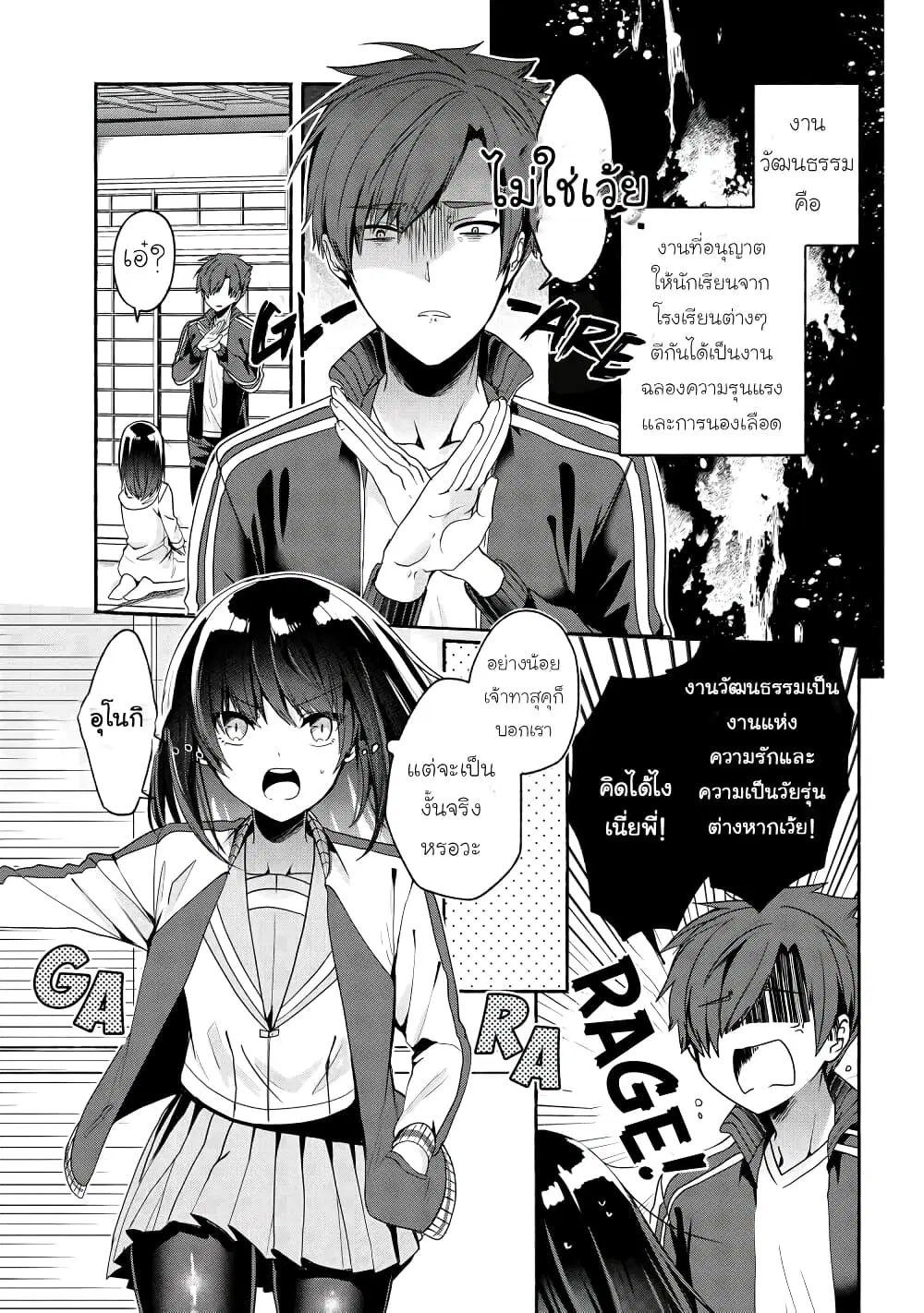 Pashiri na Boku to Koi suru Banchou-san ตอนที่ 51 หน้า 1