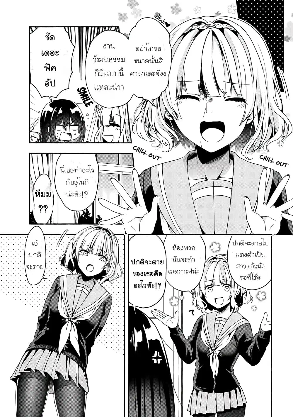 Pashiri na Boku to Koi suru Banchou-san ตอนที่ 51 หน้า 3