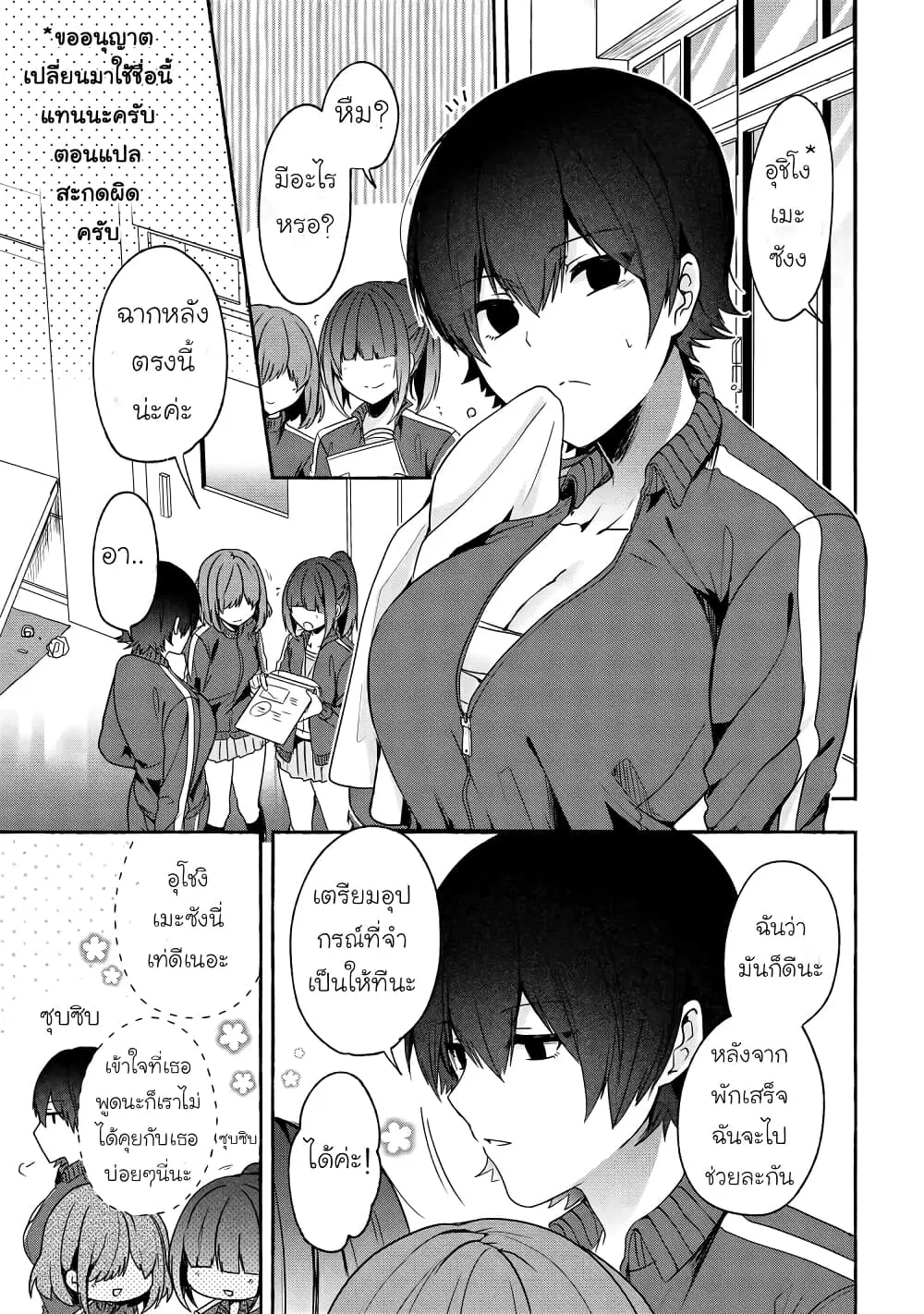 Pashiri na Boku to Koi suru Banchou-san ตอนที่ 52 หน้า 1